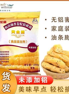 梅山膨松剂大包250克/袋商业装油条复配黄金脆无铝炸油条芝麻球