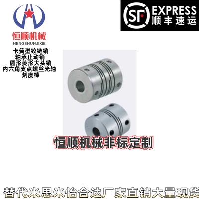 刚性联轴器螺钉夹紧型