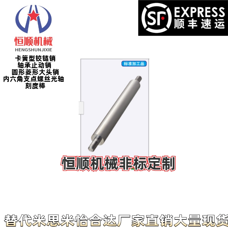 PSFGM/PSSFGM6/8/10/12/13/15/16/20/25/30导向轴 两端外螺纹型