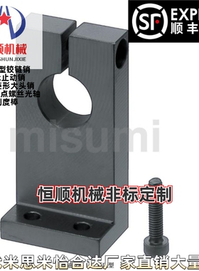 SHKSB SHKSM SHKSS SHKSA SHKSD导向轴支座 L型 开口型光轴固定座