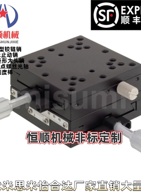 XYSC40 XYSC60 ZDTS50 ZDTS60 ZDTS90 E-EIL61-50/60手动位移台