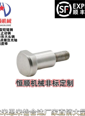 45钢支点用台阶螺丝 两平面型 FCBDBW/CBDBW8-5/6/7/8/9/10/12/20