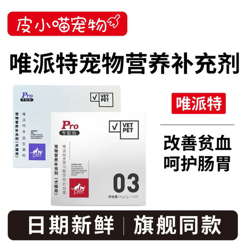 改善贫血！唯派特补血膏益生菌