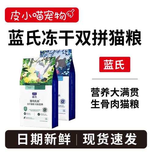 蓝氏乳鸽猎兔冻干双拼猫粮