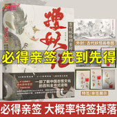 必得亲签卡大概率特签掉落 风炫中国志怪笔记奇妖志怪历史百科玄幻奇幻文学小说全书青春言情小说书籍 白龙 搜妖记 古代妖怪档案馆