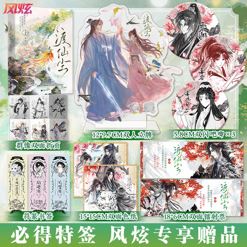 必得特签 渡仙尘（超A飒爽成长型宗门弟子·姜雀VS杀伐果断宗门仙主·无渊，黑马作者久月鱼倾情之作！全文修订