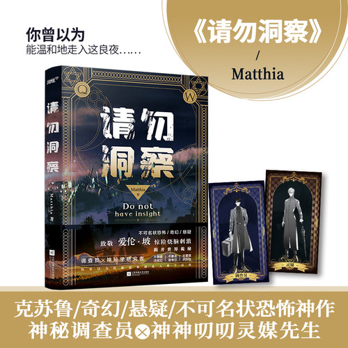 必得亲签请勿洞察1克苏鲁玄幻