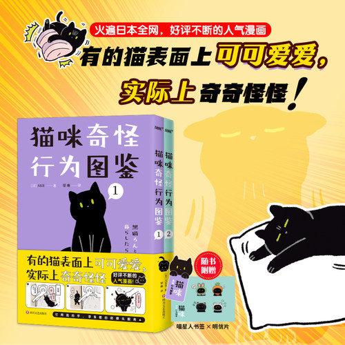 猫咪奇怪行为图鉴全2册日本AKR著