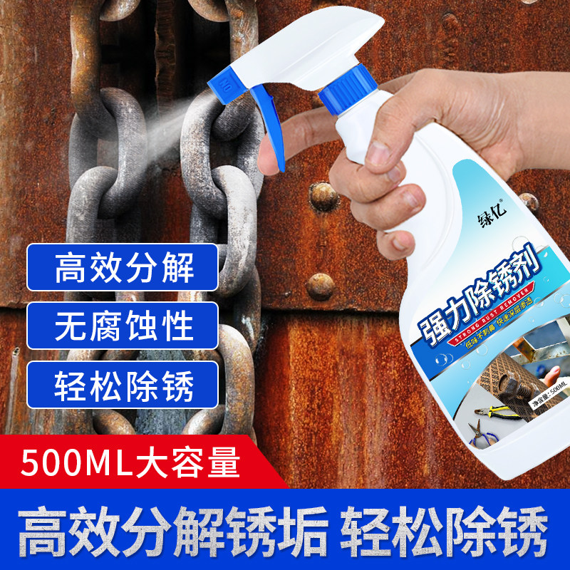 除锈剂钢铁金属强力清洁剂家用门窗不锈钢铁锈快速清洗神器去锈剂_虎窝淘