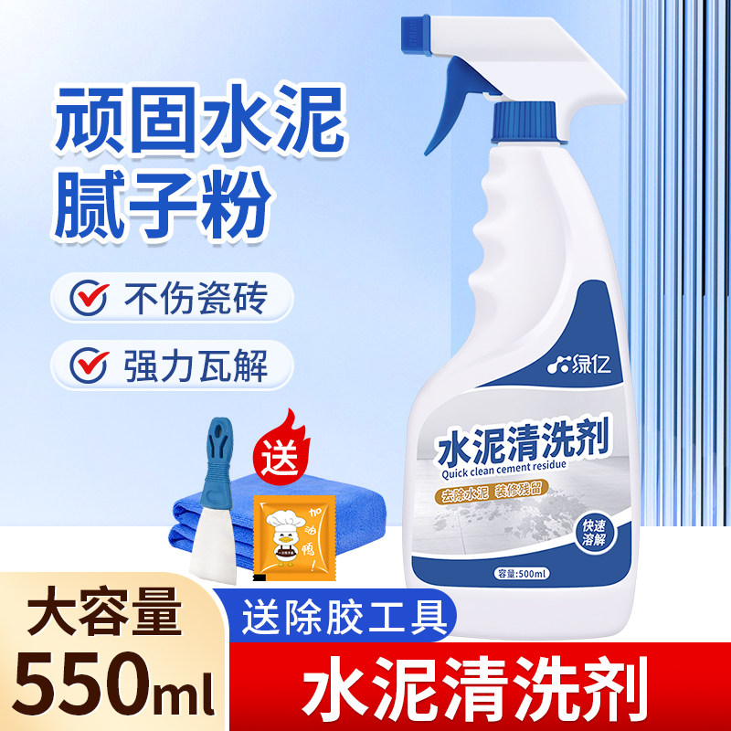 开荒保洁瓷砖水泥清洁剂