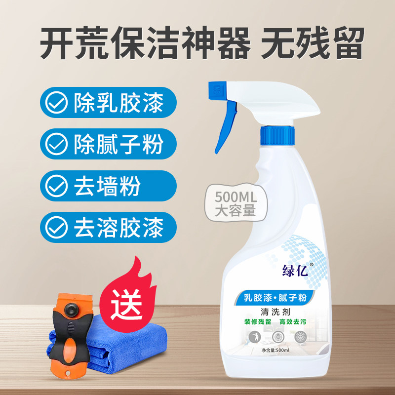 装修残留腻子粉乳胶漆专用清洁剂
