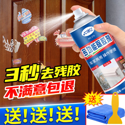 除胶剂强力清除不干胶