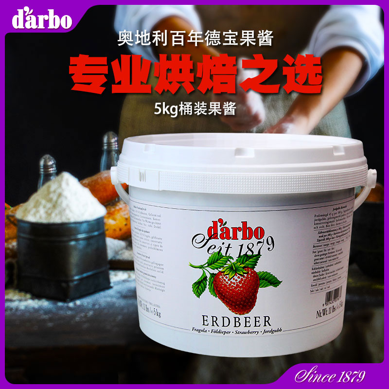 darbo德宝果酱5KG烘焙用酒店早餐面包涂抹酱商用奶茶店专用草莓酱 粮油调味/速食/干货/烘焙 果酱/鲜花酱/甜味酱 原图主图