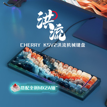 CHERRY樱桃K5V2洪流轴客制化热插拔机械键盘电竞游戏65配列红轴