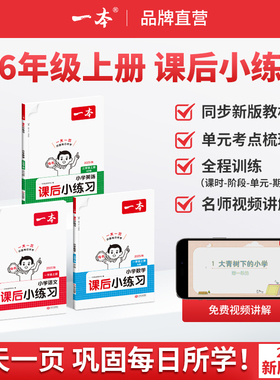 25一本小学语文数学英语课后小练习一二三四五六年级上册语文数学同步天天训练人教北师版123456小学课本一课一练一本同步练习作业
