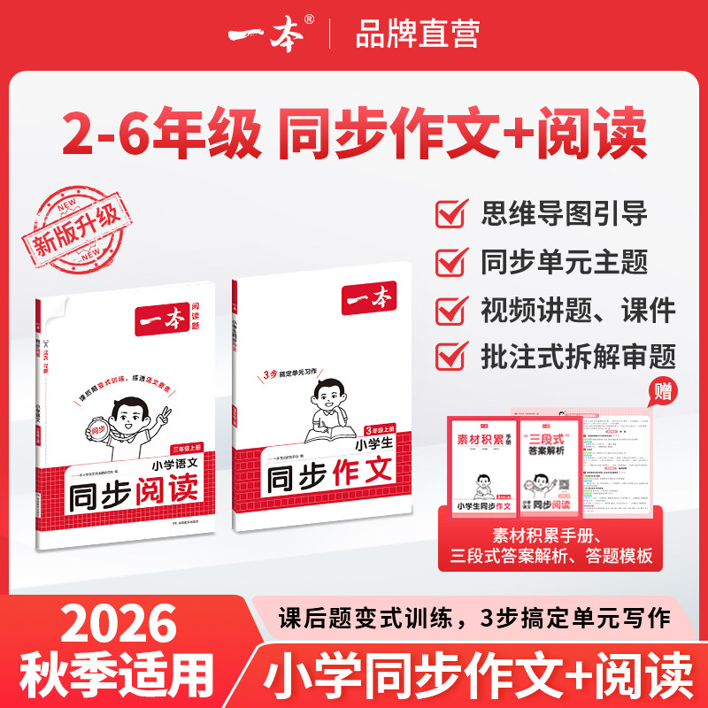 一本三四五六年级上册同步作文