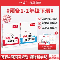 一本预备一二年级语文数学