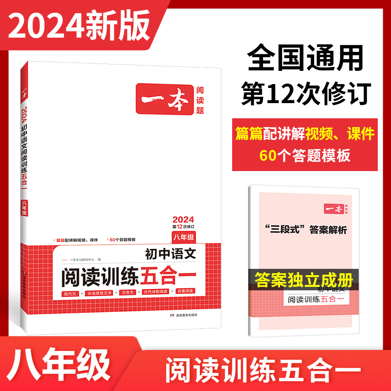 一本初中现代文 八年级初中语文现代文文言文古代诗歌记叙说明文阅读技能训练五合一 8年级上下册课外名著阅读理解专项训练通用版 书籍/杂志/报纸 中学教辅 原图主图