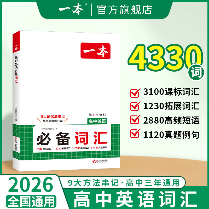 一本高中英语单词3500高中英语词汇3500英语3500词汇高中教辅资料高考英语高频短语单词3500高中英语词汇2026新高中英语词汇3500词