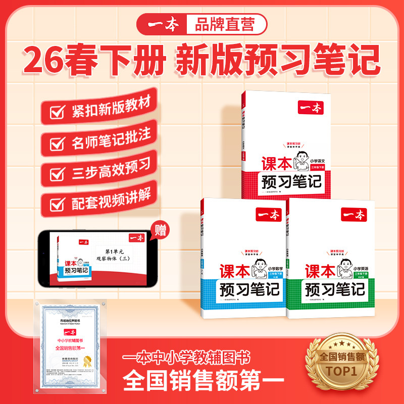26新教材一本课本预习笔记课堂笔记下册语文数学英语教材全解课堂学霸随堂笔记一二三四五六年级下册课本学霸课堂笔记人教北师苏教