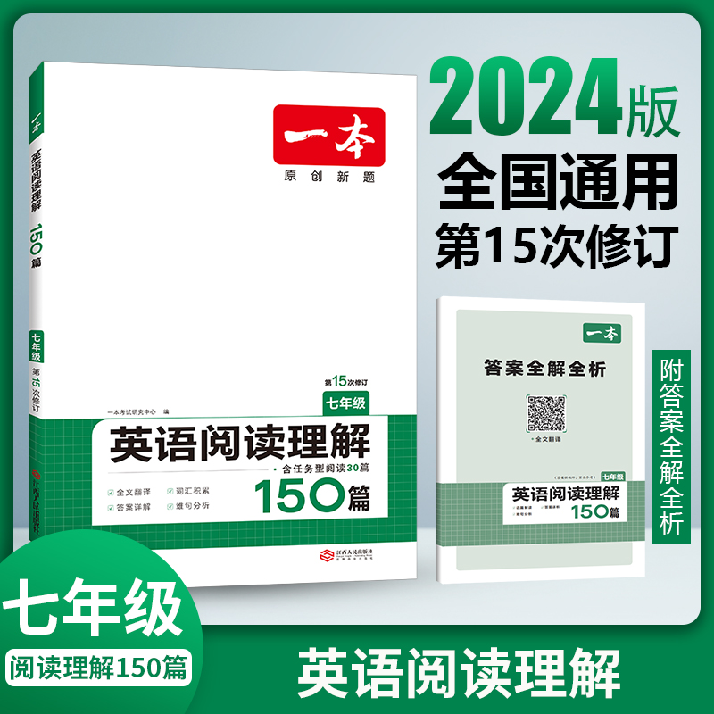 2024一本初中英语阅读理解完形填空七八九年级英语真题必刷初一二三年级上下册英语阅读专项训练初中英语阅读理解专项组合训练