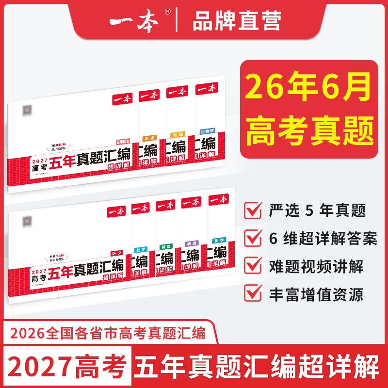 一本高考真题分类高考真题卷2026全套高考真题分类汇编英语高考真题一本官方旗舰店正品新高考全国一卷数学真题分类卷高三真题卷
