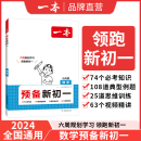 2024一本预备新初一小学升初中数学语文英语阅读方法技巧初中语数英基础知识大盘点语数英自测练习题配音视频讲解小升初衔接教辅书