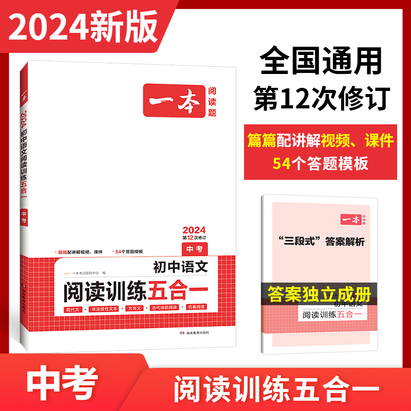 一本中考现代文 九年级初中语文现代文文言文古代诗歌记叙说明文阅读技能训练五合一 9年级上下册课外名著阅读理解专项训练通用版属于什么档次？