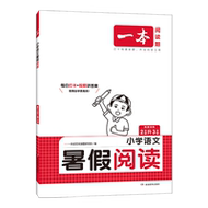 暑假阅读口算作业一本
