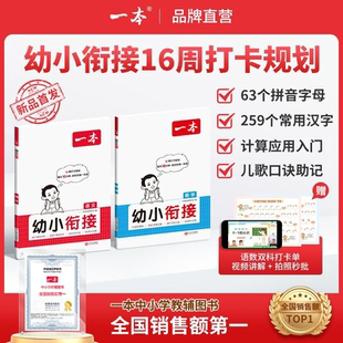 大班每日一练衔接一年级语文数学通用赠视频讲解 幼小衔接 幼小衔接入学准备幼升小入学语数全套衔接零基础学前班 一本 2026新版