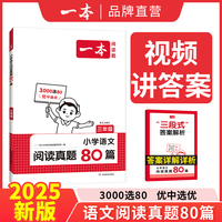 一本阅读小学生真题80二三四年级真的那么好吗?