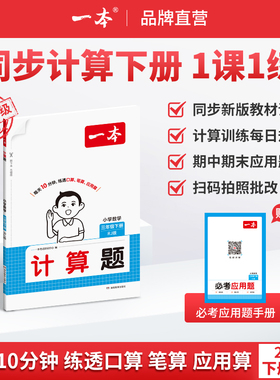 26新一本口算计算题能力计算达人口算大通关一年级二年级三四五六年级下册计算默写能力训练100分口算达人天天练口算乘法专项训练