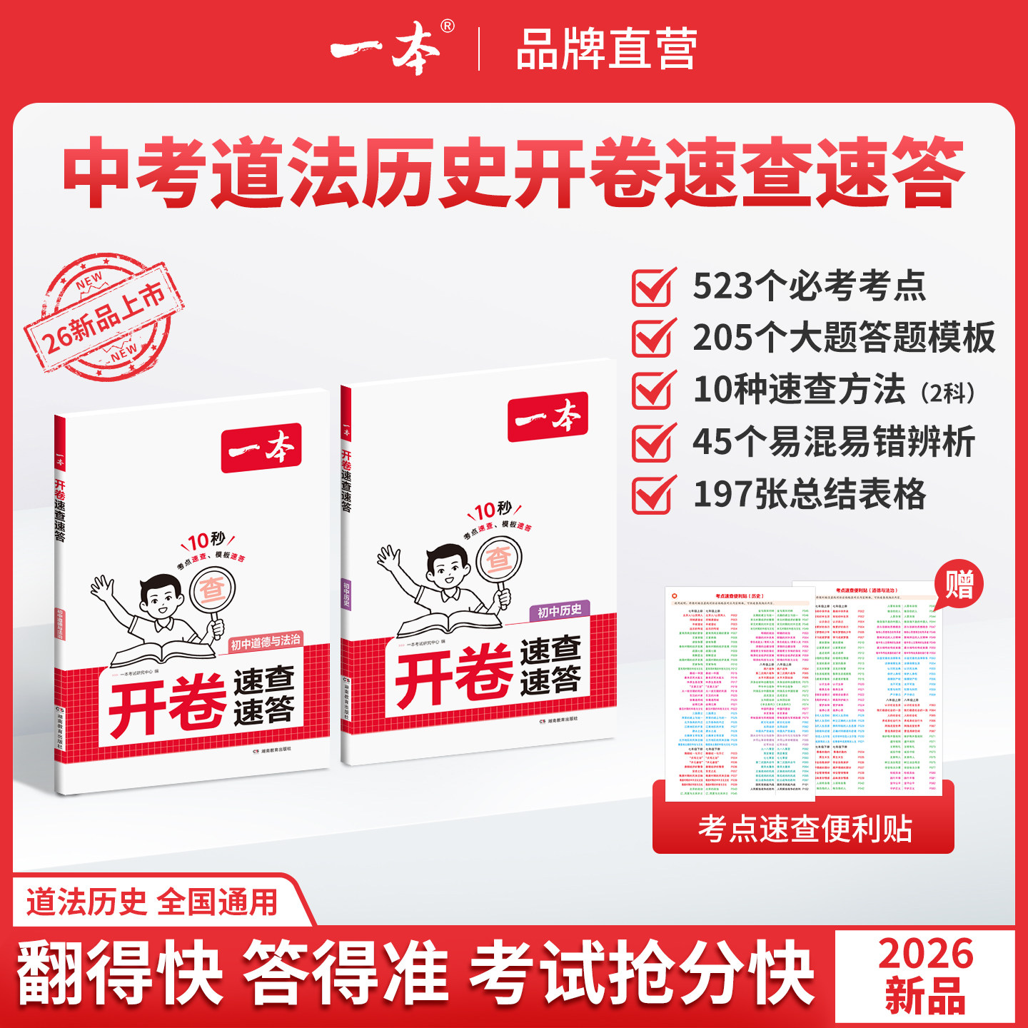 一本开卷速查速答初中小四门知识点汇总中考开卷速查一本开卷速查速答一本速查历史道德与法治地理生物中考政治历史速查中学教辅书