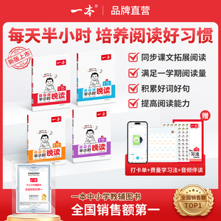 26春一本语文半小时晚读一二三四五六年级下册小学生优美句子语文晨诵晚读晨读美文123456年级每日一读素材积累好词好句日有所诵