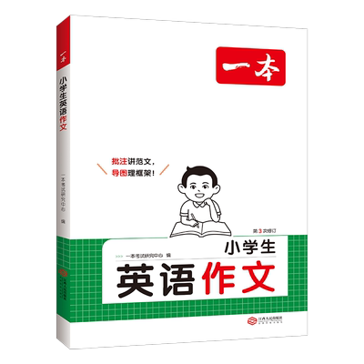 一本【英语作文+词汇】
