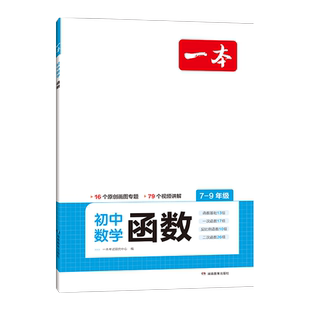 一本初中数学函数几何应用题中考数学必刷题数学专项训练七八九年级中考数学计算题初一初二上下册全国通用
