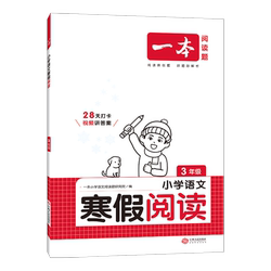 一本寒假三件事阅读口算练字帖