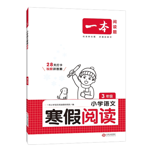 26新一本寒假阅读口算练字帖 语文数学英语寒假衔接作业一本通语文阅读字帖数学口算计算训练 一二三四五六年级语文数学寒假预复习