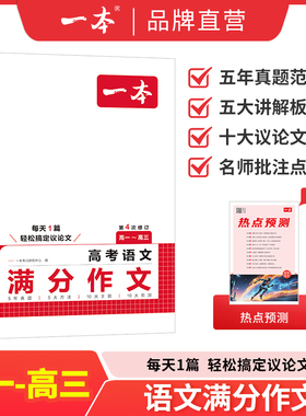 一本高考语文英语满分作文高分范文精选作文写作指导与素材高中语文中议论文作文书高考满分作文写作技巧提升高中语文专项训练