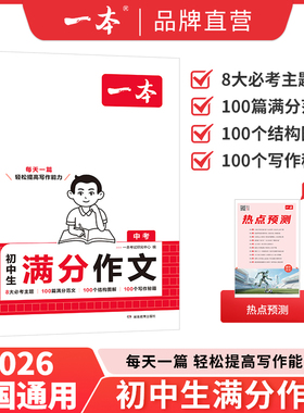 2026一本初中考满分作文100篇赠初中作文分类素材大全高分范文精选初一初二初三作文速用模板七八九年级写作技巧名校优秀作文模板