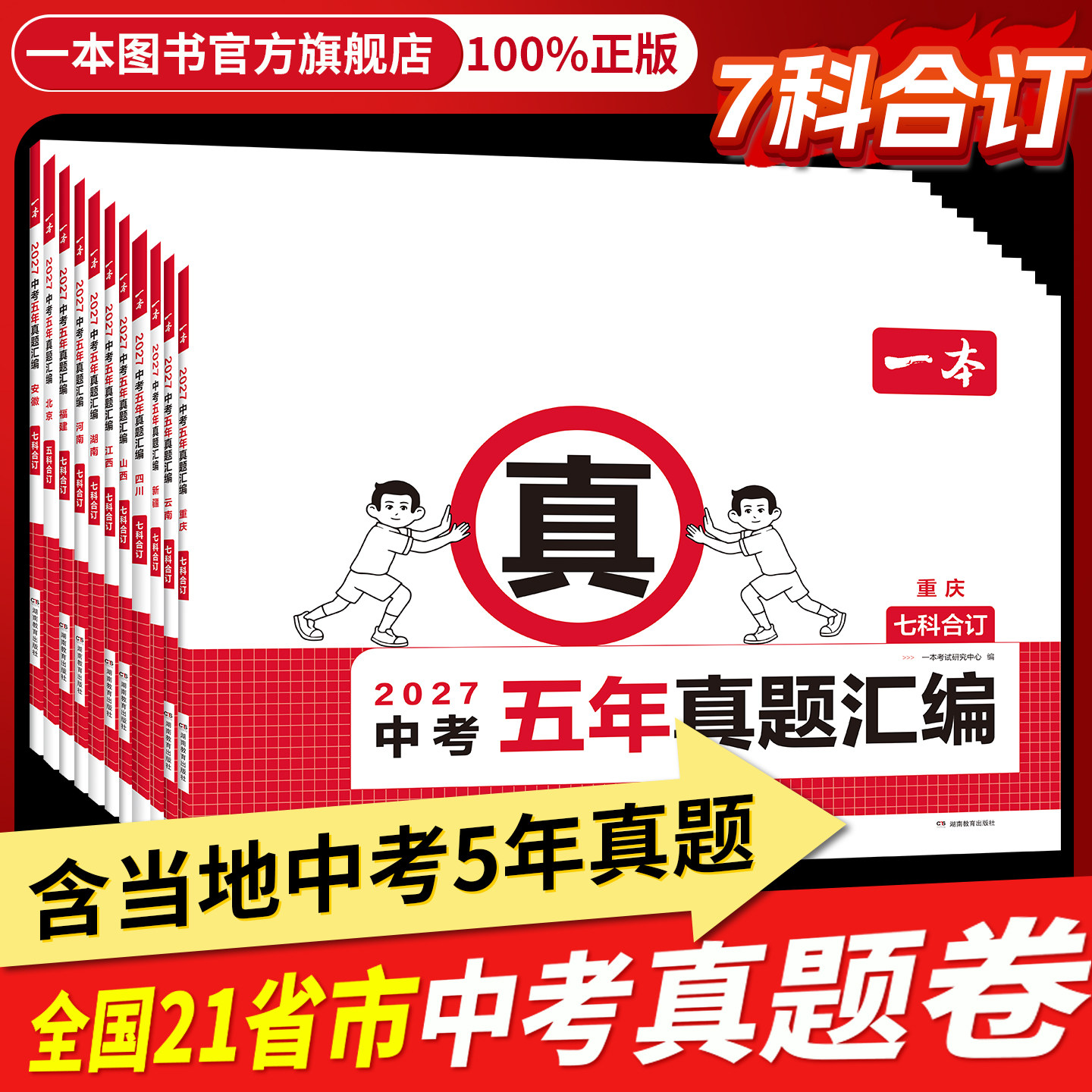 【全国21省市】一本中考五年真题汇编2026新版广东河北河南山东山西陕西安徽历年真题试卷初三九年级五年中考真题卷全套答案解析