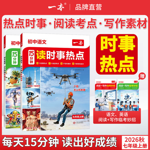 一本15分钟阅读15分钟读时事热点
