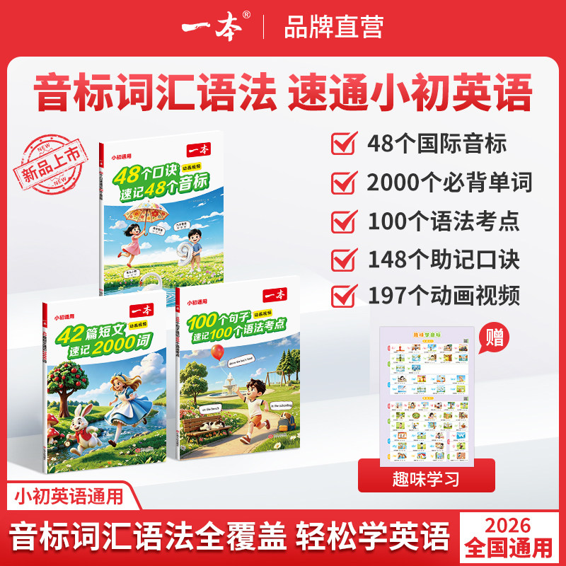 一本音标专项练习初中英语音标和自然拼读国际音标英语音标专项练习一本趣味学音标书初中英语音标学习神器小升初七年级音标练习册