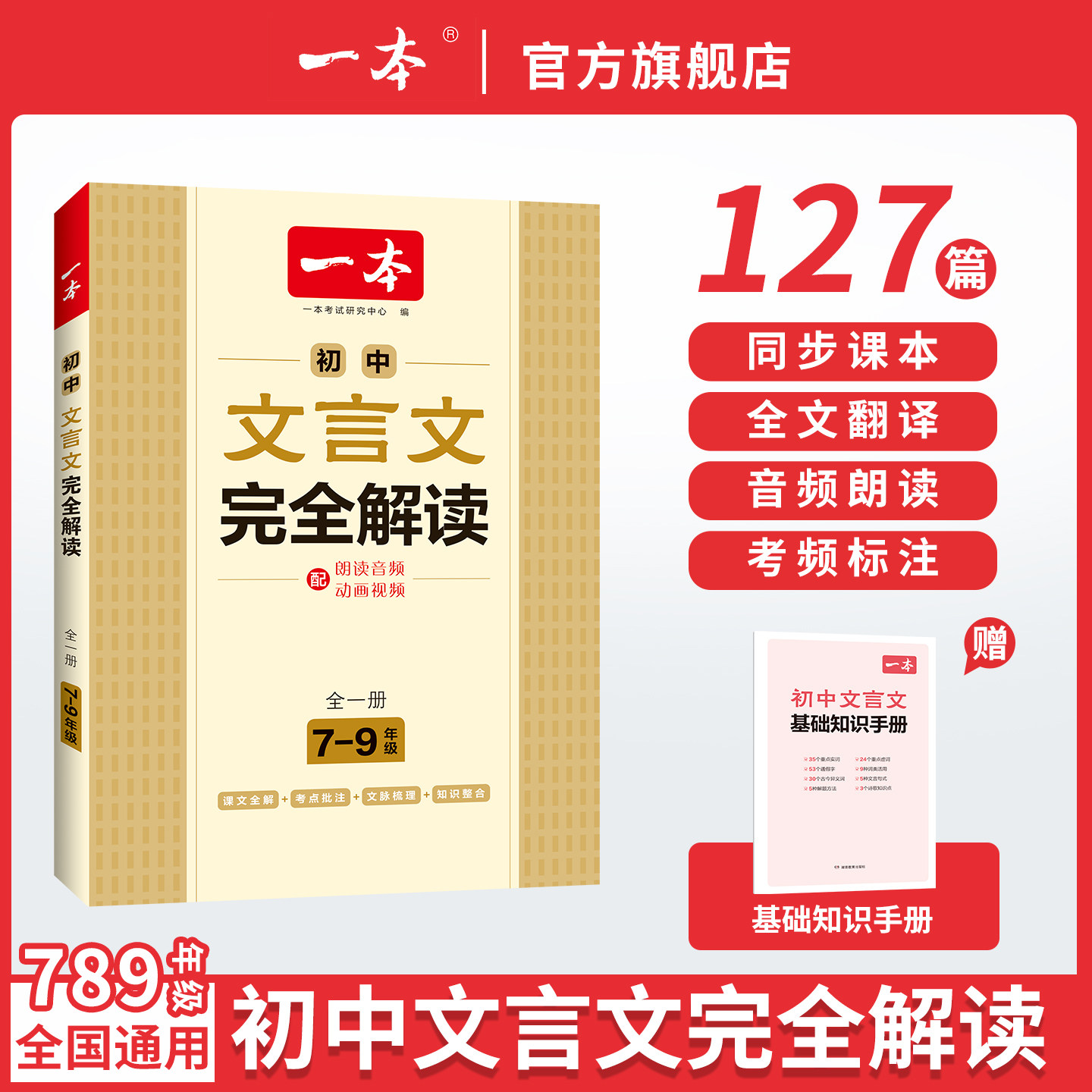 一本文言文全解一本通初中文言文图片