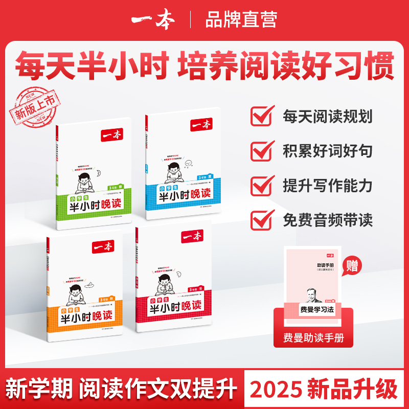 一本半小時晚讀1-6年級