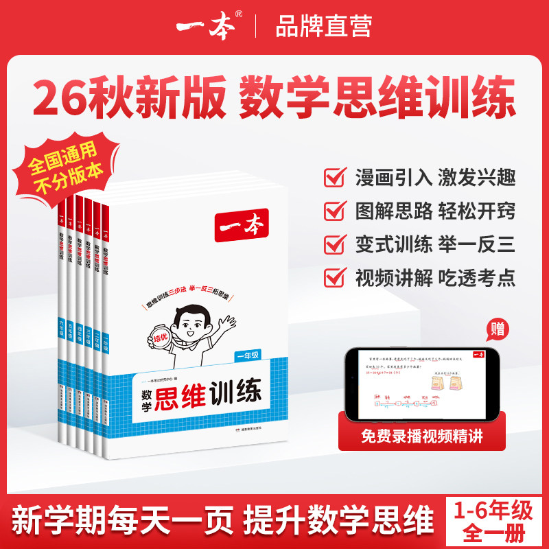 一本数学思维训练人教版图片