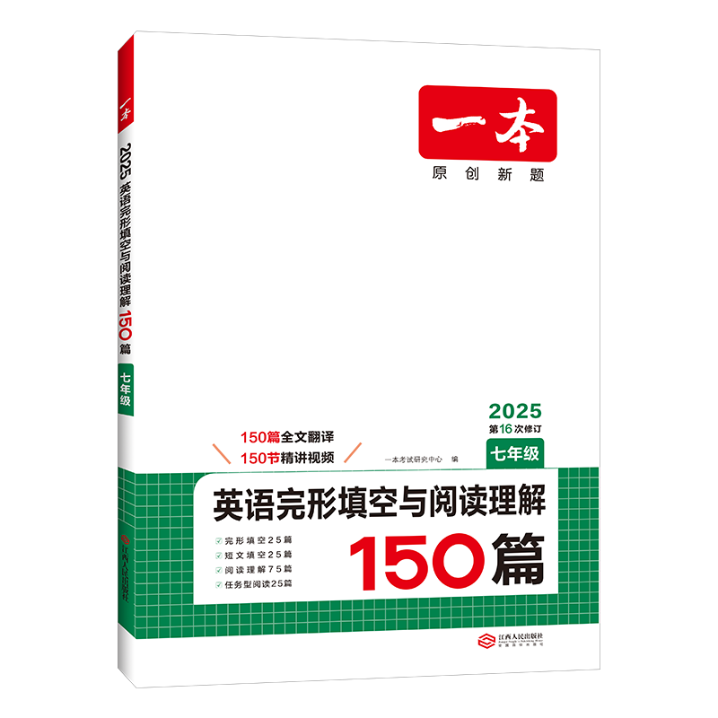 一本英语阅读理解完形填空