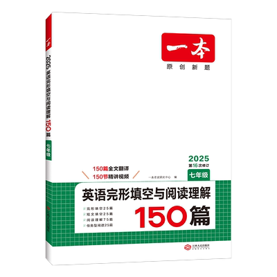 一本英语阅读理解完形填空