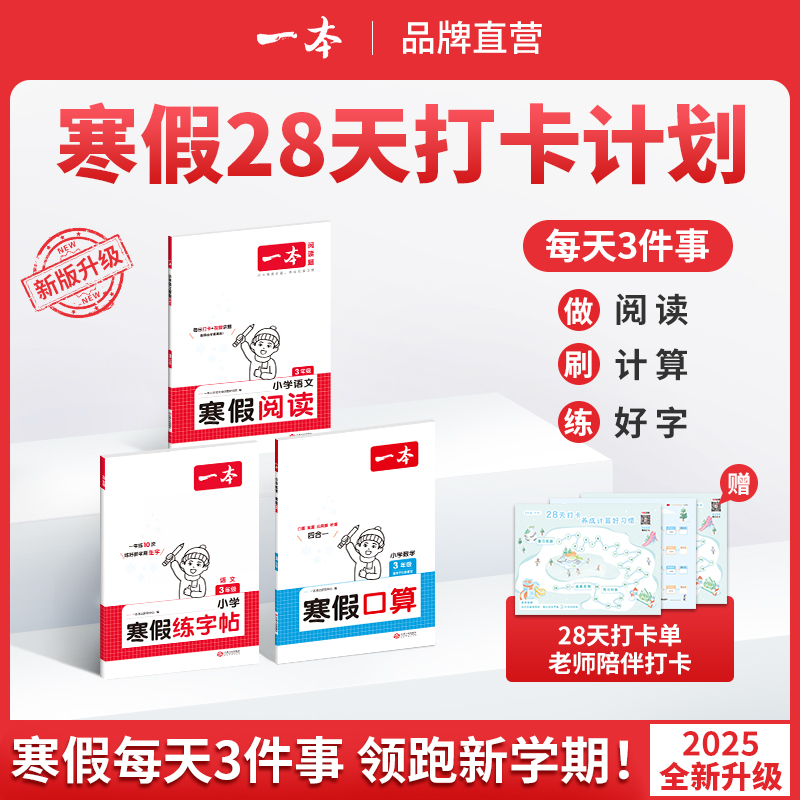 25一本语文数学英语寒假衔接作业一本通 寒假阅读口算练字帖 语文阅读字帖数学口算计算训练 一二三四五六年级语文数学寒假预复习