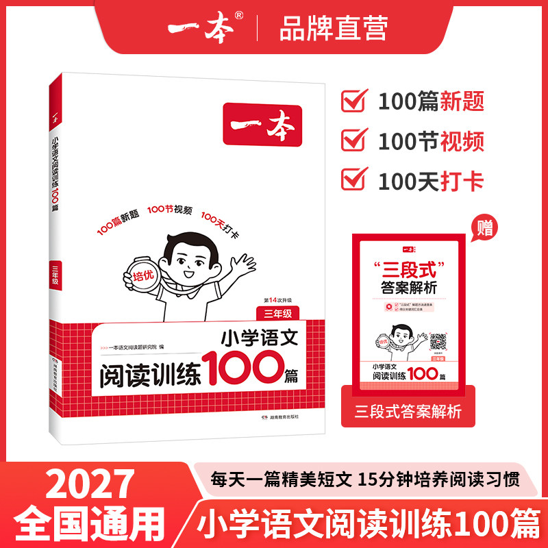 一本阅读理解训练100篇小学语文同步阅读理解专项训练书二三四五年级阅读理解专项训练人教版23456年级阅读一百篇小学语文阅读